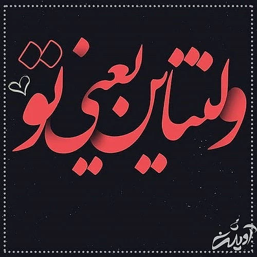 عکس تبریک ولنتاین ۱۴۰۲